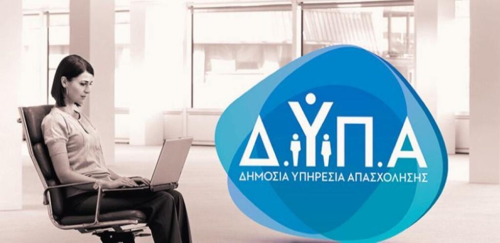 Έκδοση κάρτας ανεργίας στη ΔΥΠΑ online – Βήμα-βήμα οδηγός για εγγραφή ανέργου