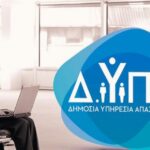 Έκδοση κάρτας ανεργίας στη ΔΥΠΑ online – Βήμα-βήμα οδηγός για εγγραφή ανέργου