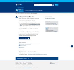 Υπεύθυνη δήλωση gov.gr χωρίς επίσκεψη σε ΚΕΠ, εύκολη υποβολή online με κωδικούς Taxisnet