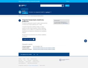 Προβολή ενσήμων ΕΦΚΑ μέσω gov.gr με κωδικούς Taxisnet