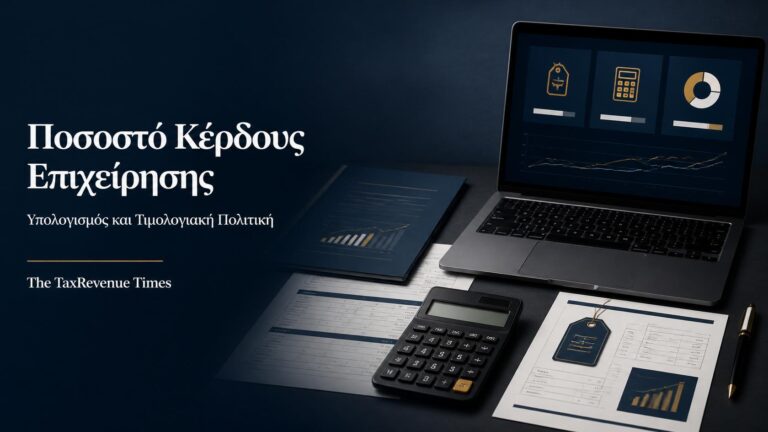 Κατάσταση πωλήσεων και κόστους με αριθμομηχανή για τον υπολογισμό του ποσοστού κέρδους μιας επιχείρησης.