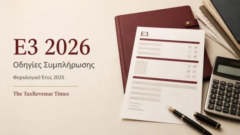 Έντυπο Ε3 και οργανωμένα λογιστικά έγγραφα για τις οδηγίες συμπλήρωσης του φορολογικού έτους 2025.