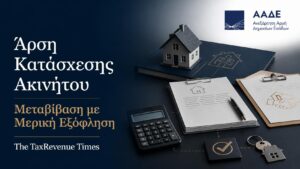 Άρση κατάσχεσης ακινήτου για μεταβίβαση με μερική εξόφληση οφειλής προς την ΑΑΔΕ, με θεσμική απεικόνιση φακέλου ακινήτου και εγγράφων μεταβίβασης.
