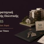 Εθνική Στρατηγική Στεγαστικής Πολιτικής 2026-2035 με 50 μέτρα, προϋπολογισμό 6,5 δισ. ευρώ και νέες κατοικίες.