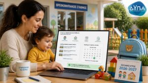 Γονέας υποβάλλει online αίτηση για τους βρεφονηπιακούς σταθμούς ΔΥΠΑ 2026-2027 μαζί με το παιδί του.