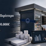 ΑΑΔΕ: λουκέτο σε περίπτερο στη Μύκονο μετά από έλεγχο για μη έκδοση αποδείξεων άνω των 90.000 ευρώ.