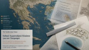 Ειδικό Χωροταξικό Πλαίσιο για τον Τουρισμό με χωροταξικό χάρτη, παράκτιες και νησιωτικές ζώνες και σχεδιασμό τουριστικών επενδύσεων.