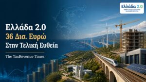 Ελλάδα 2.0 και Ταμείο Ανάκαμψης με στόχο την αξιοποίηση 36 δισ. ευρώ για επενδύσεις και μεταρρυθμίσεις έως το τέλος του 2026.