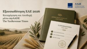 Εξουσιοδότηση για την Ενιαία Αίτηση Ενίσχυσης 2026 στο myAADE με καταχώρηση, αποδοχή, χρήση και ανάκληση της εξουσιοδότησης.
