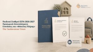 Παιδικοί Σταθμοί ΕΣΠΑ 2026-2027 με προσωρινά αποτελέσματα, διαδικασία ενστάσεων και ένδειξη «Φάκελος Πλήρης».