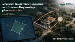 Διόρθωση γεωμετρικών στοιχείων ακινήτου στο Κτηματολόγιο μέσω της πλατφόρμας metavoles, με απεικόνιση ορίων ιδιοκτησίας και κτηματολογικού διαγράμματος.