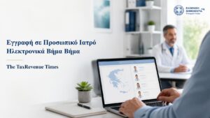 Εγγραφή σε προσωπικό ιατρό ηλεκτρονικά μέσω Portal ΠΦΥ, με επιλογή ιατρού και χρήση κωδικών Taxisnet και ΑΜΚΑ.
