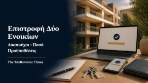 Επιστροφή δύο ενοικίων με κατοικία, μισθωτήριο και οικονομική ενίσχυση για δικαιούχους που πληρούν τις προβλεπόμενες προϋποθέσεις.