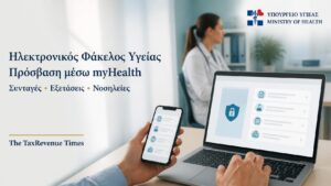 Εθνικός Ηλεκτρονικός Φάκελος Υγείας μέσω myHealth με πρόσβαση σε συνταγές, διαγνώσεις, εξετάσεις και νοσηλείες.