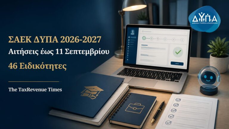 ΣΑΕΚ ΔΥΠΑ 2026-2027 με αιτήσεις έως 11 Σεπτεμβρίου για 46 ειδικότητες στις σχολές της ΔΥΠΑ.