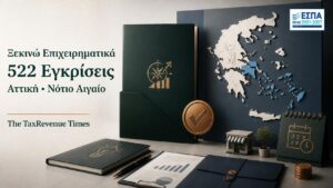Ξεκινώ Επιχειρηματικά με 522 εγκεκριμένες αιτήσεις σε Αττική και Νότιο Αιγαίο και αποτελέσματα αξιολόγησης.