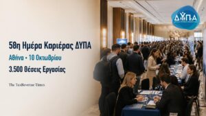 58η Ημέρα Καριέρας ΔΥΠΑ στην Αθήνα με υποψηφίους και εκπροσώπους επιχειρήσεων σε εκδήλωση για 3.500 θέσεις εργασίας.