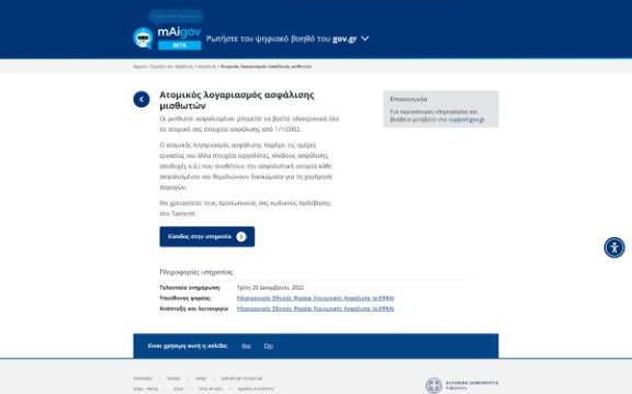ensima-efka-online-govgr-taxisnet Προβολή ενσήμων ΕΦΚΑ μέσω gov.gr με κωδικούς Taxisnet